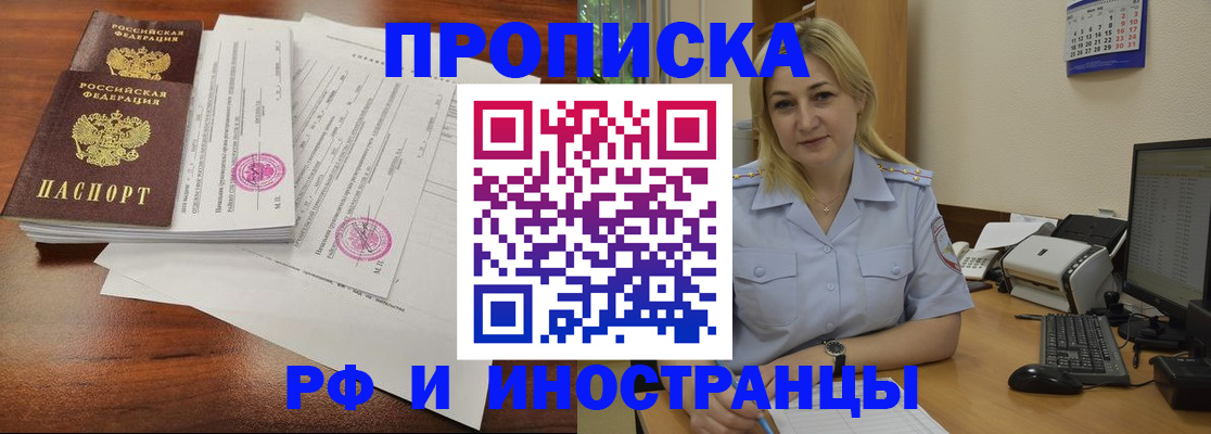 прописка и оформление документов в Янауле