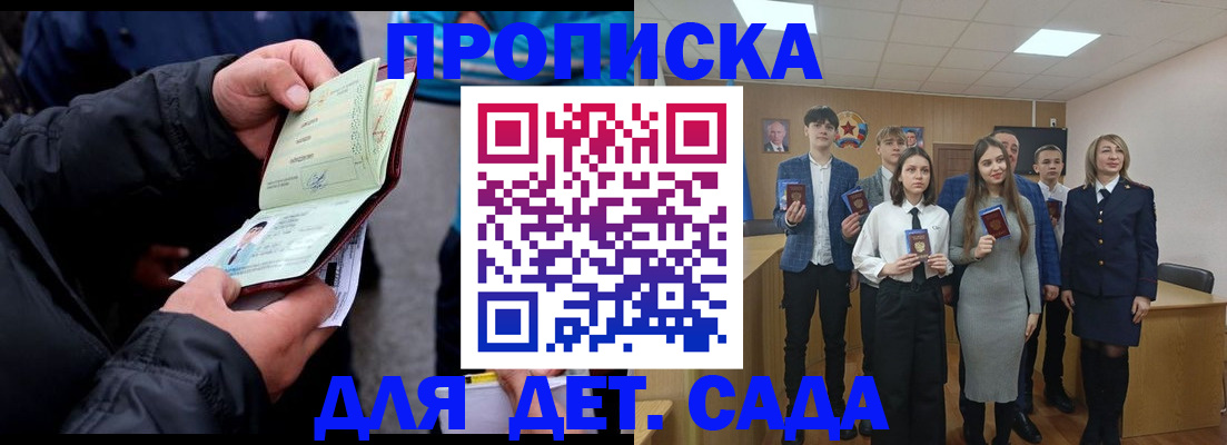 прописка законно в Янауле