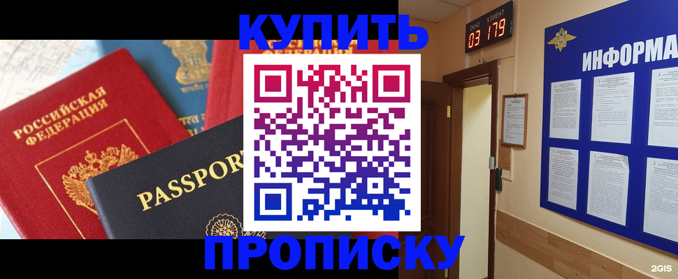 прописка ребенка в Янауле