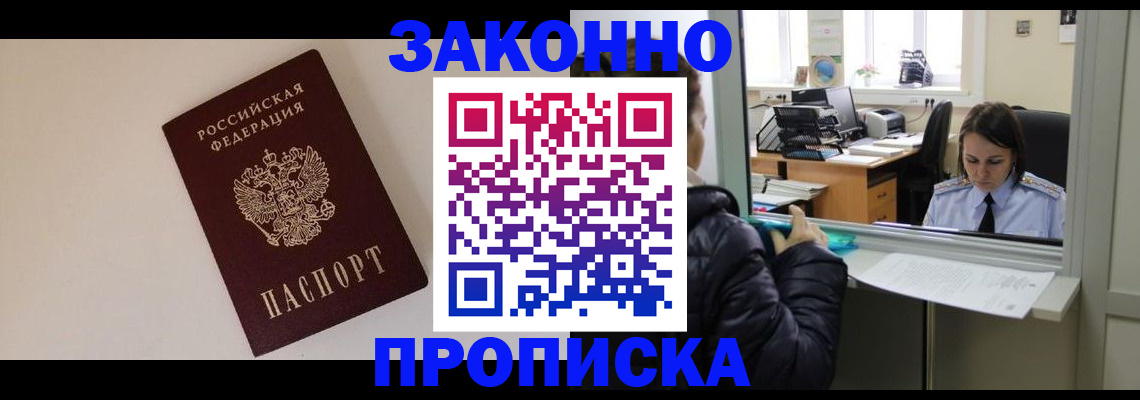 прописка иностранных граждан в Янауле