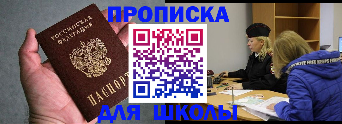прописка в Янауле